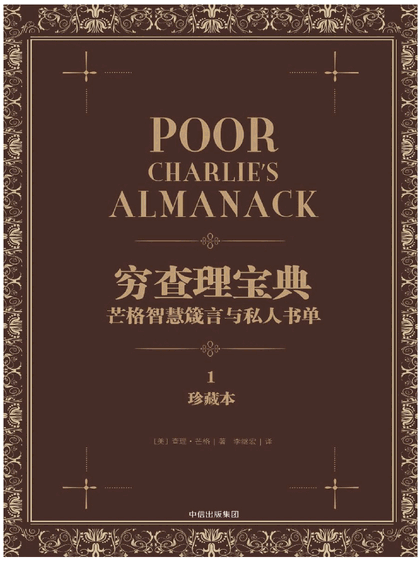 Poor Charlie's Almanack